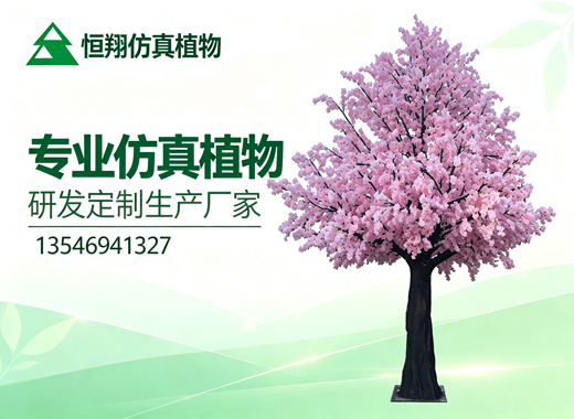 恒翔仿真植物揭阳线上分站
